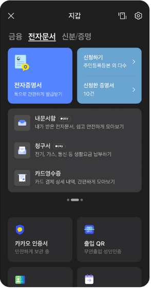 카카오톡 지갑-카카오톡 인증서-발급과 사용방법 안내