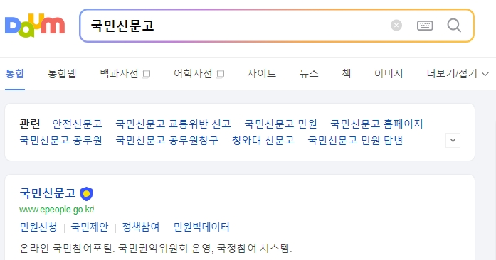 국민신문고 홈페이지 메인 화면