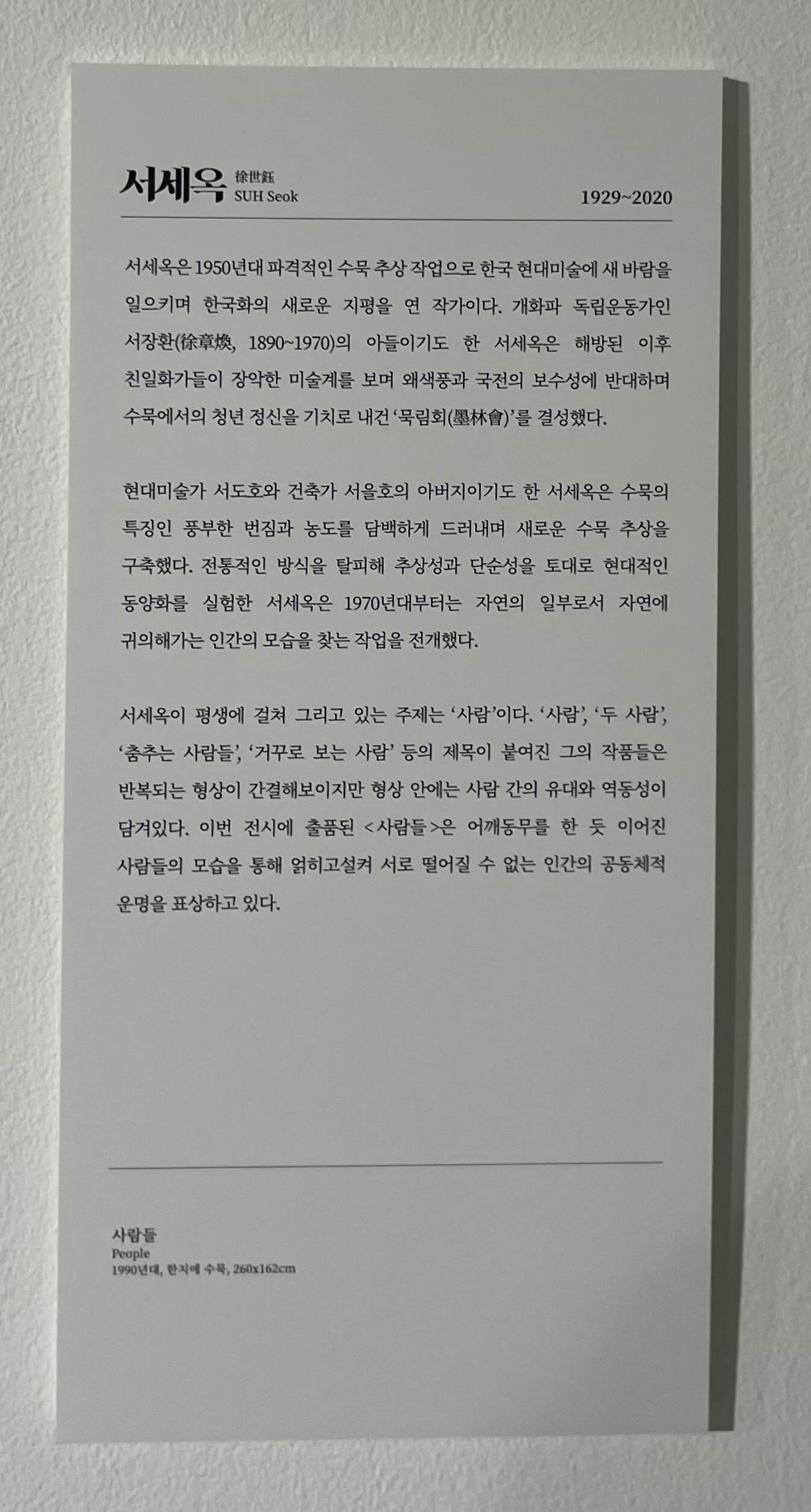 서세옥의 작품설명