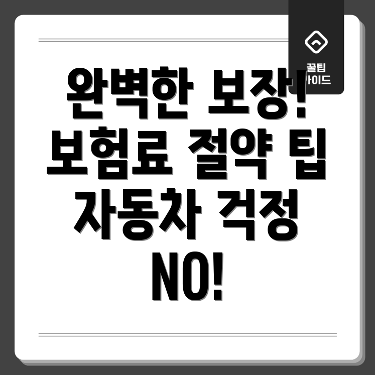 직접 계산하는 자동차 보험