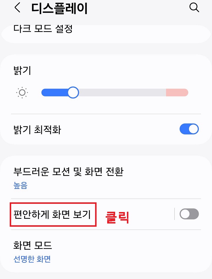 편안하게 화면 보기 클릭함