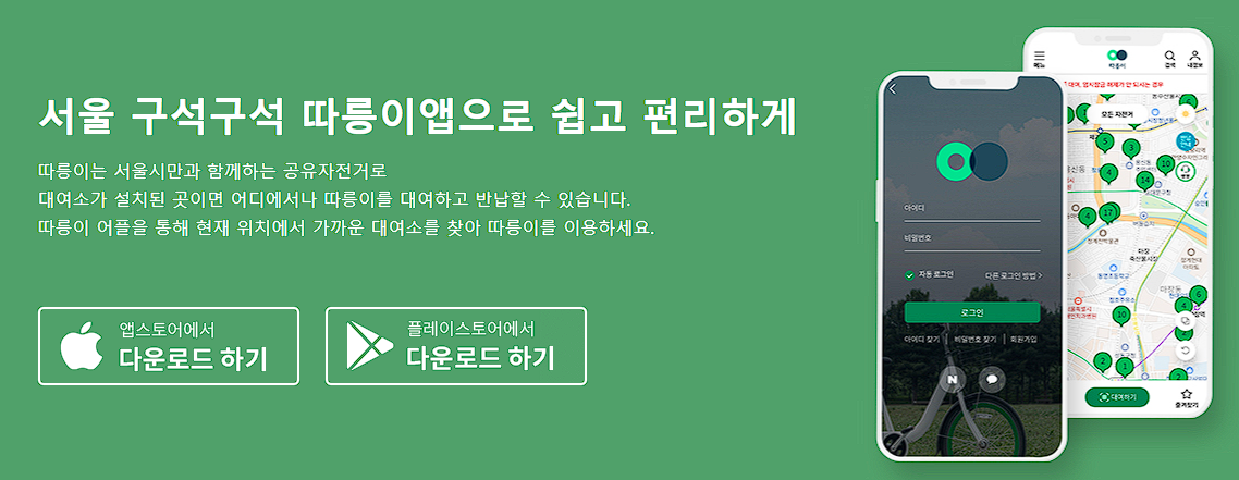 따릉이 사용방법
