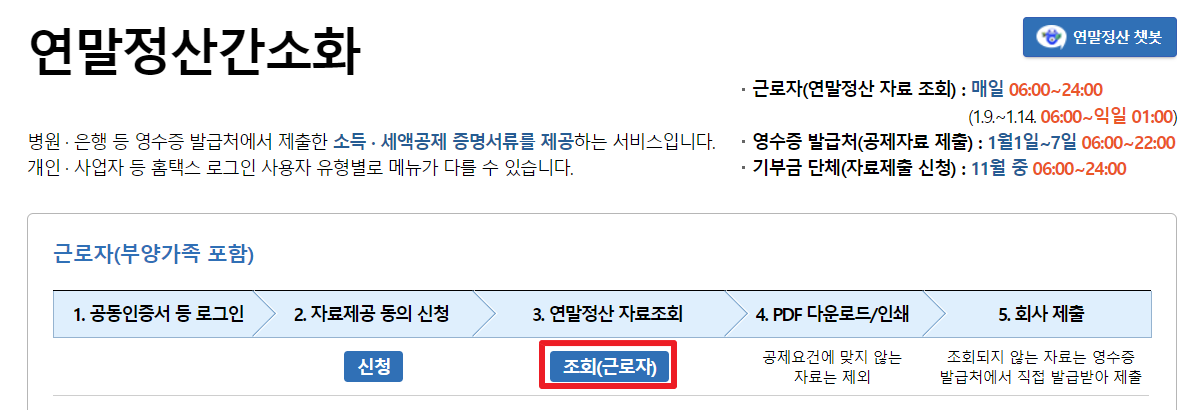 연말정산 환급금 조회 방법