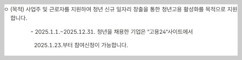 청년일자리도약장려금 제도