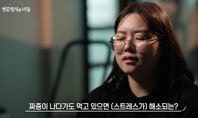 스트레스성폭식