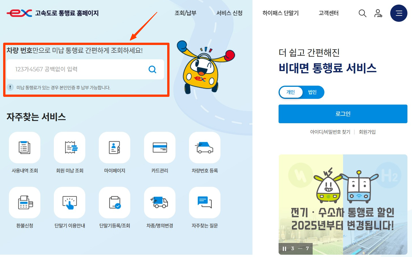 하이패스 미납요금 납부