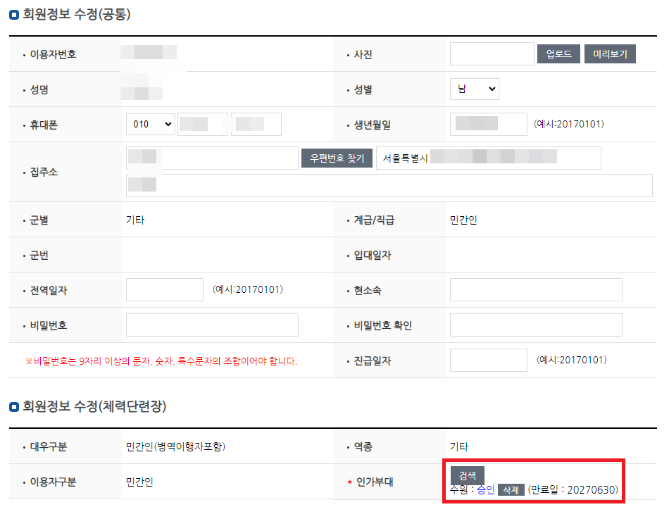 공군체력단련장 인가부대 승인