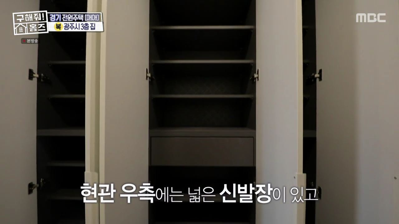 구해줘홈즈 광주시 도척면 궁평리 뜻밖의 주택 하우스 매물 가격 및 구조 인테리어 리모델링 소개