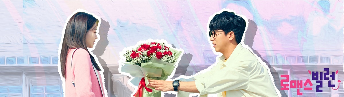 로맨스 빌런 기획의도