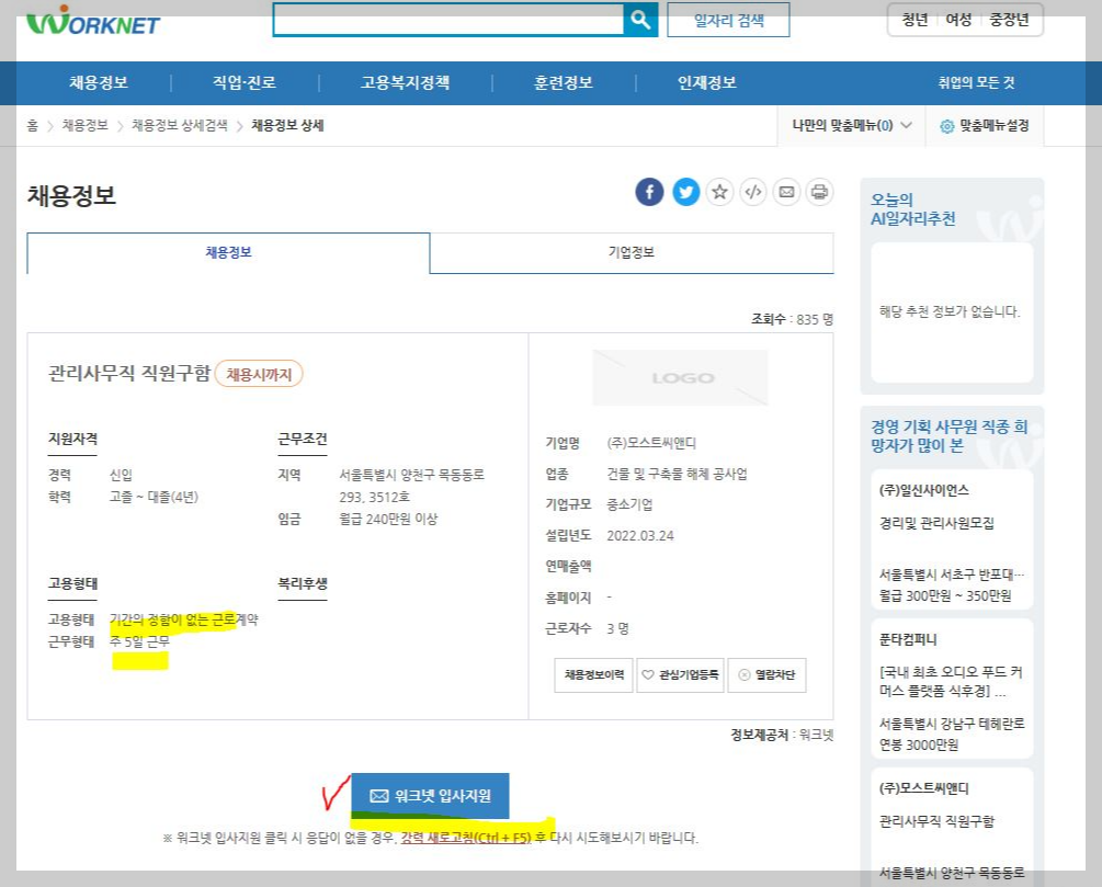 입사지원