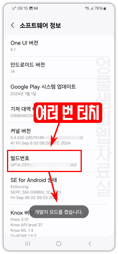 갤럭시 개발자모드 켜기