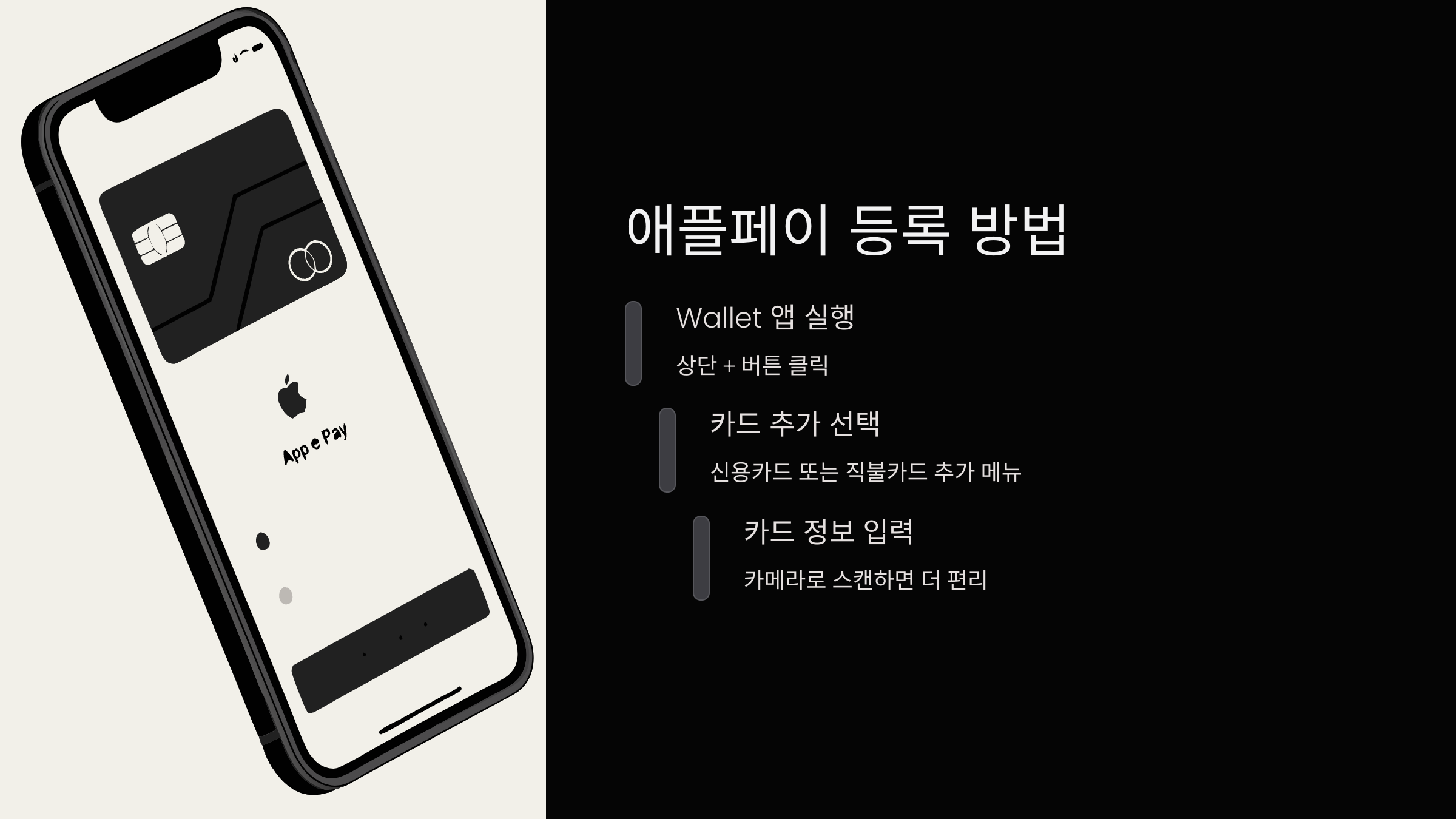 애플페이-등록-방법