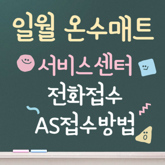 일월 온수매트 서비스센터 바로가기