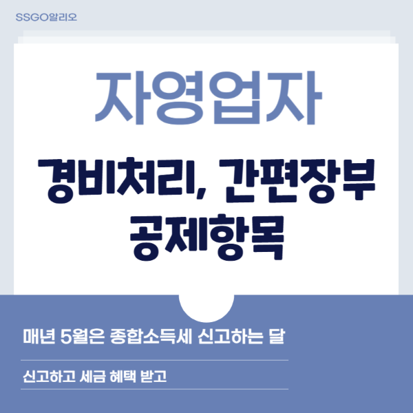 자영업자 경비처리