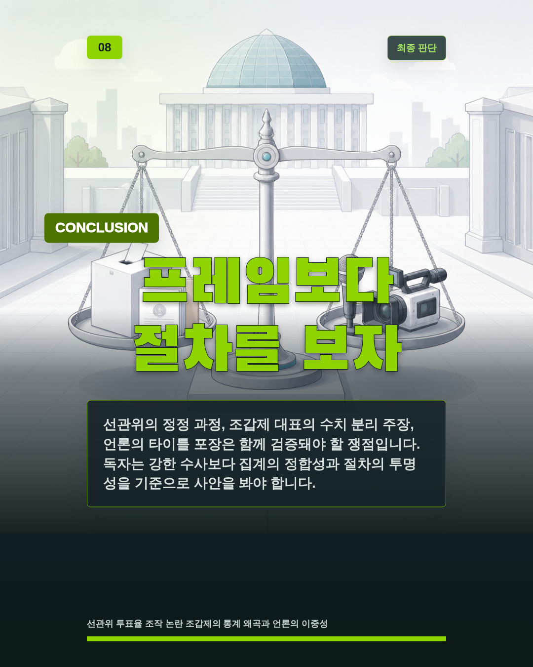 프레임보다 절차를 보자