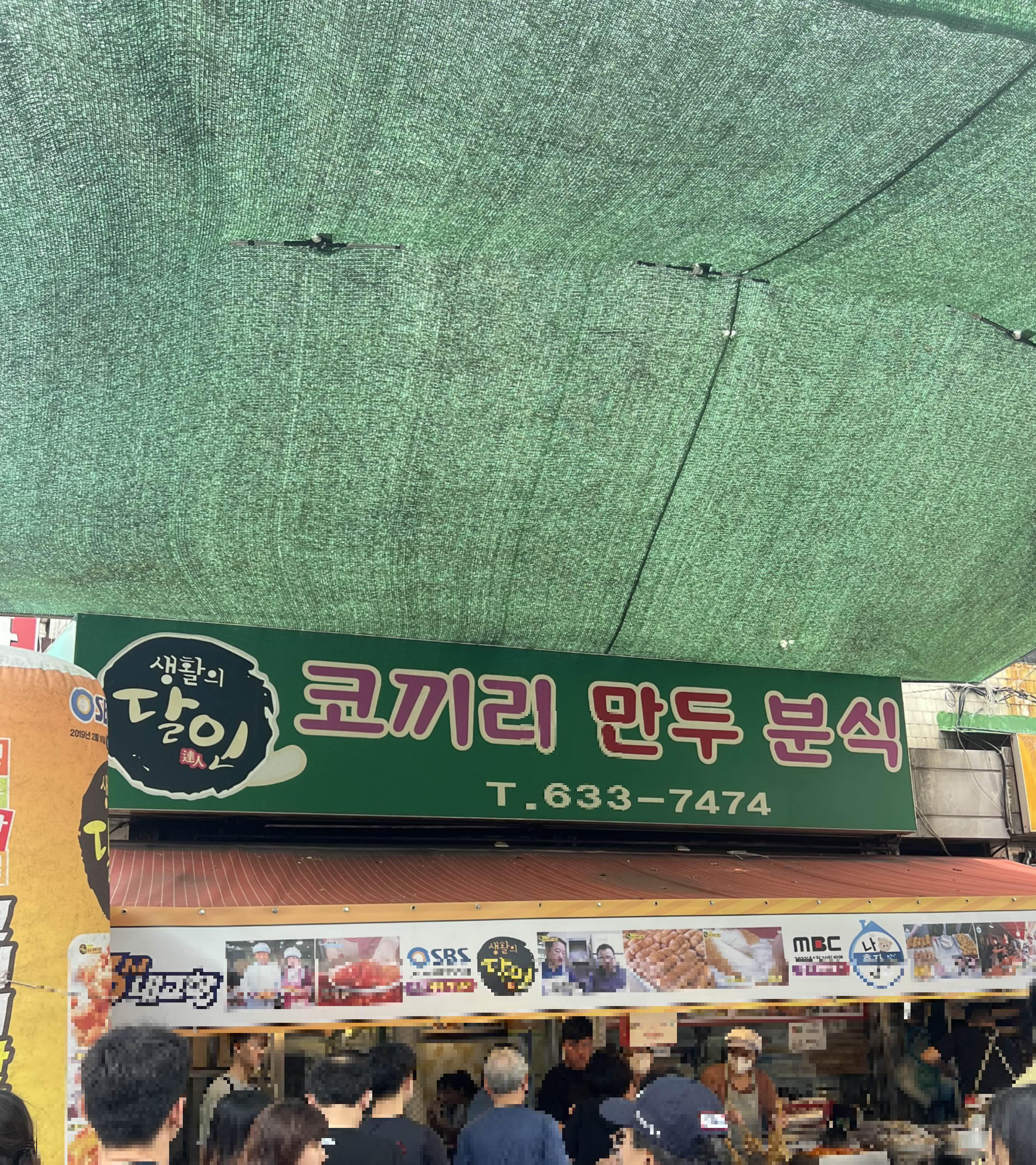 코끼리만두분식