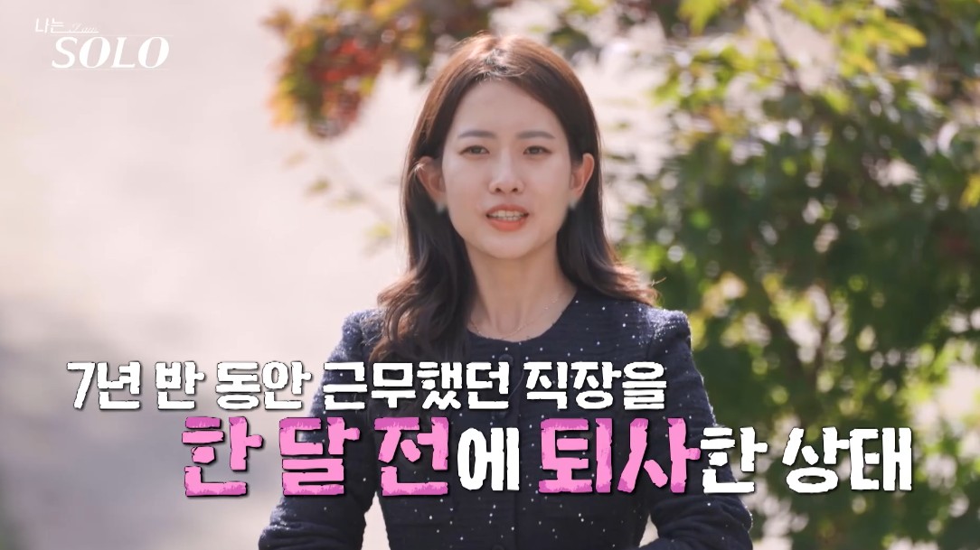 나는 솔로 24기 정숙