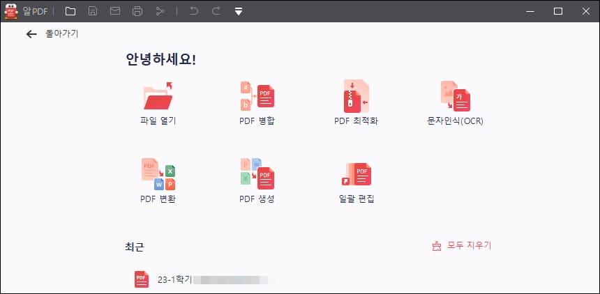 알PDF 뷰어, 편집 프로그램
