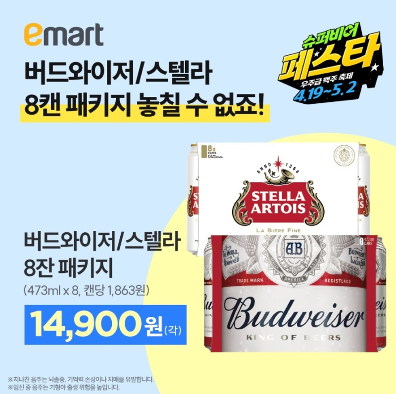 이마트맥주행사