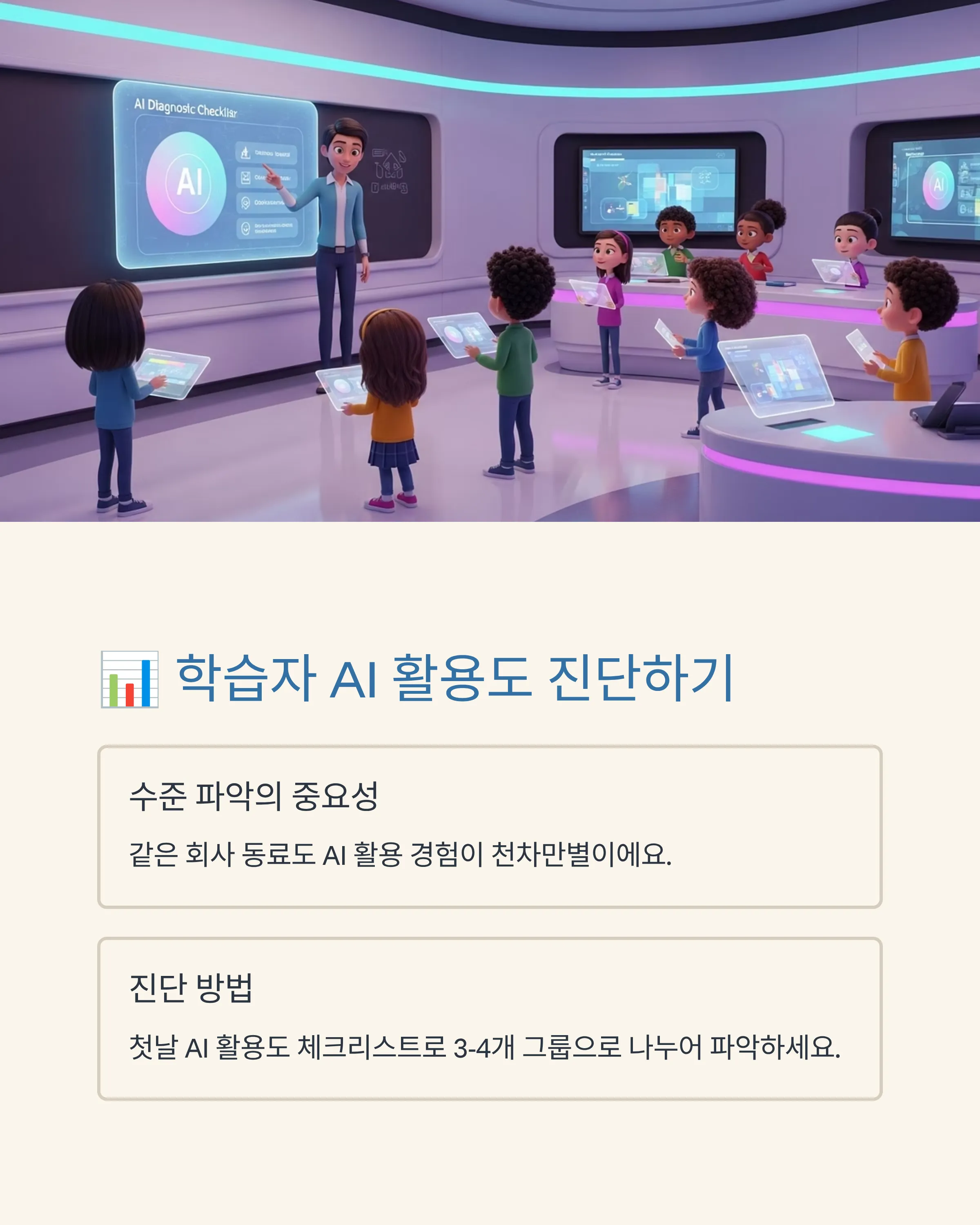 AI 강사를 위한 수업 설계 가이드
