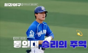 최강야구 드래프트