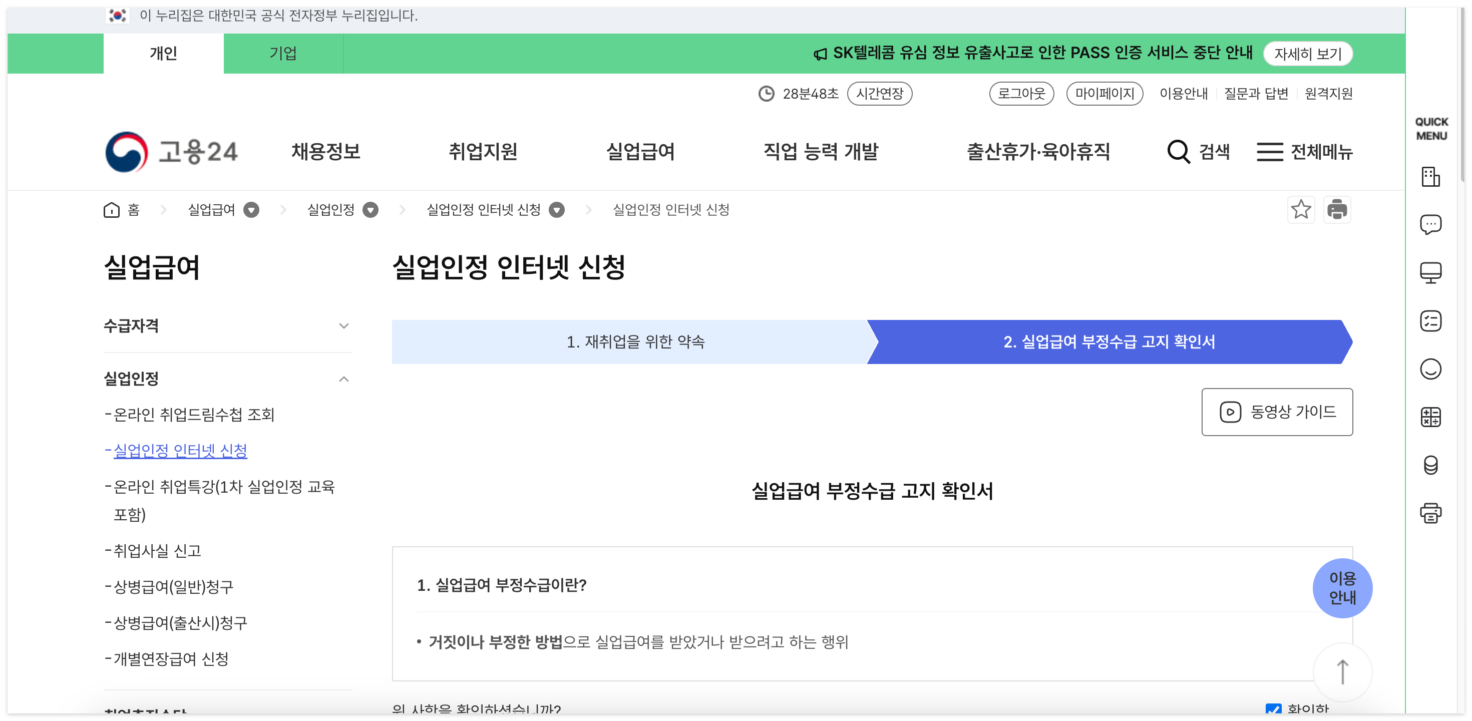 2025 실업급여 온라인 취업특강