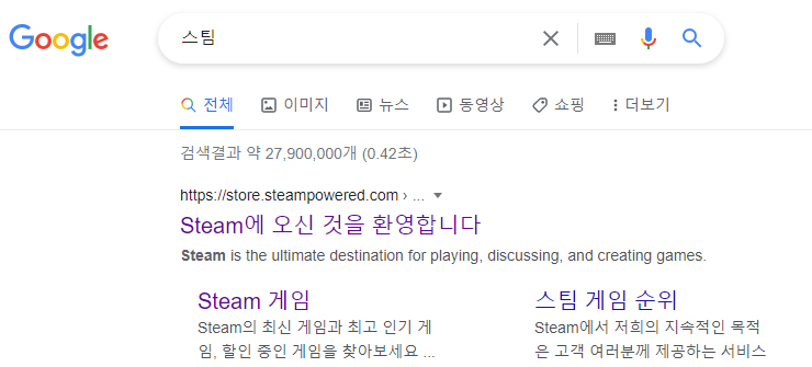 구글 스팀 검색하기