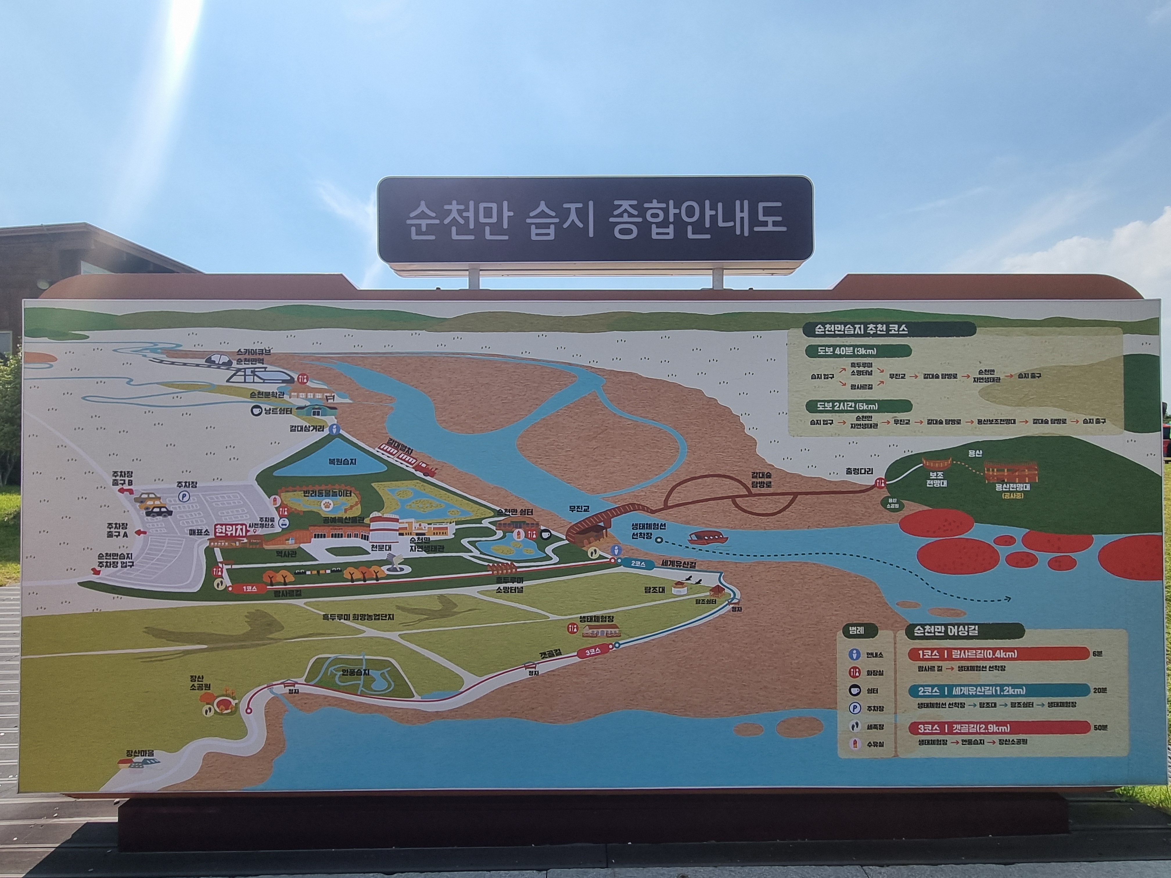 순천만습지