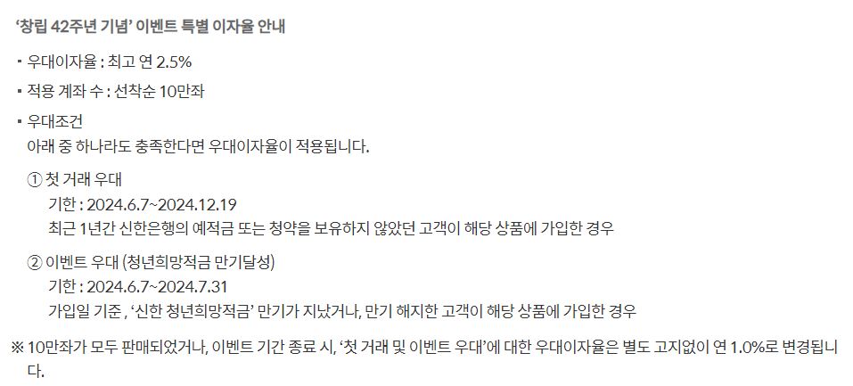 신한은행 청년 처음적금 특별 이자율