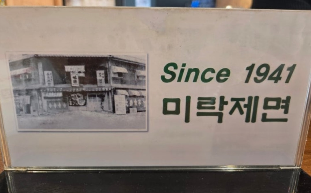 생활의달인-미락제면1941-85년전통