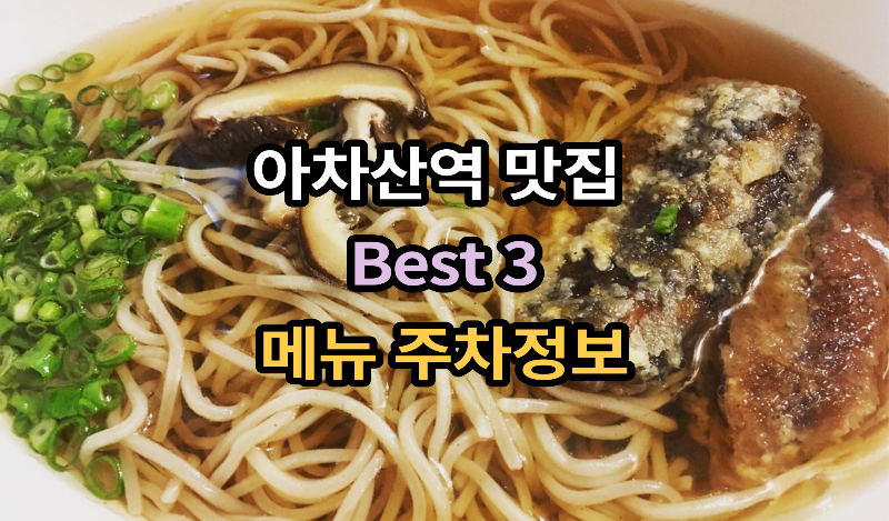 아차산맛집