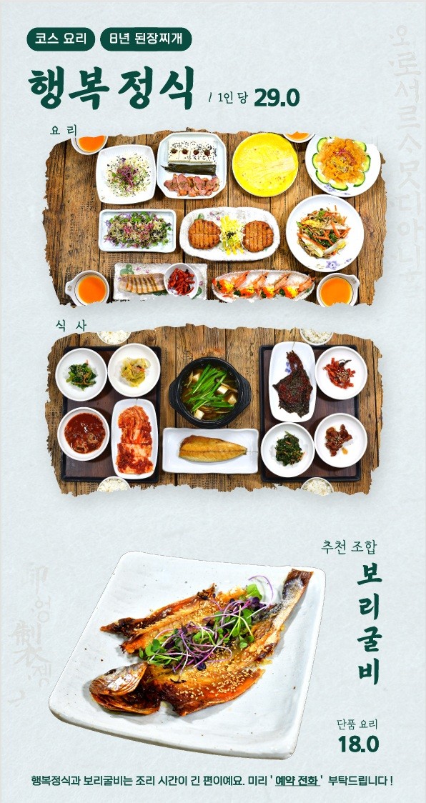 동네 한 바퀴 용인 행복한마당 산나물 소갈비찜