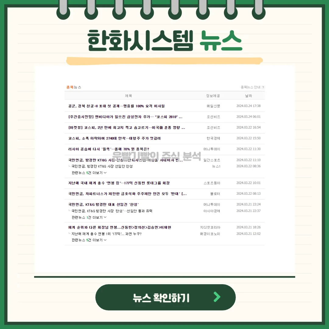 한화시스템 뉴스