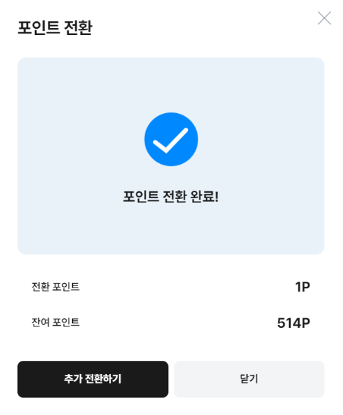 ZUM 포인트 네이버 포인트 전환방법