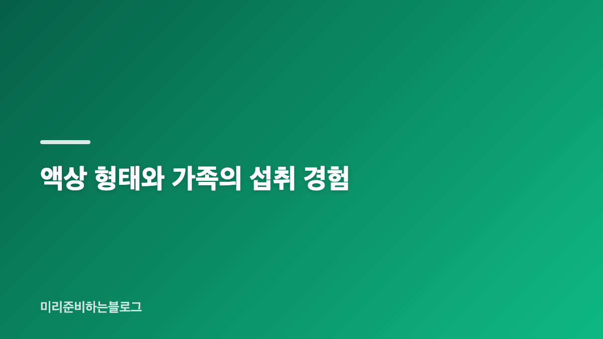제품 구성과 선택 이유