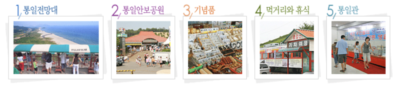 고성통일전망대 홈페이지 입장료 예약 가는법 한눈에 보기 (ver.2024)