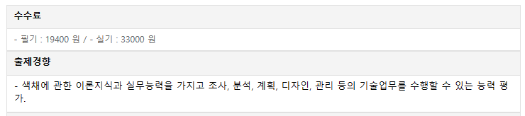 컬러리스트자격증 정보