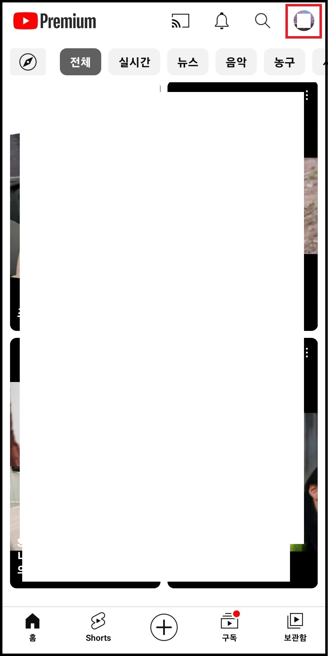 유튜브 다크모드 설정 방법 2