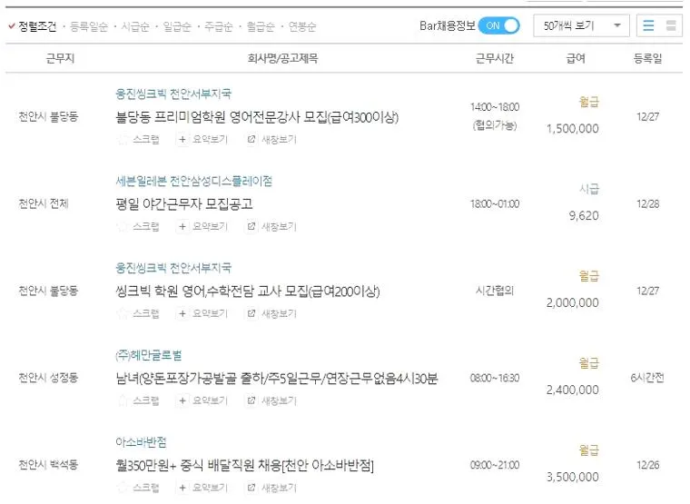 알바천국 천안