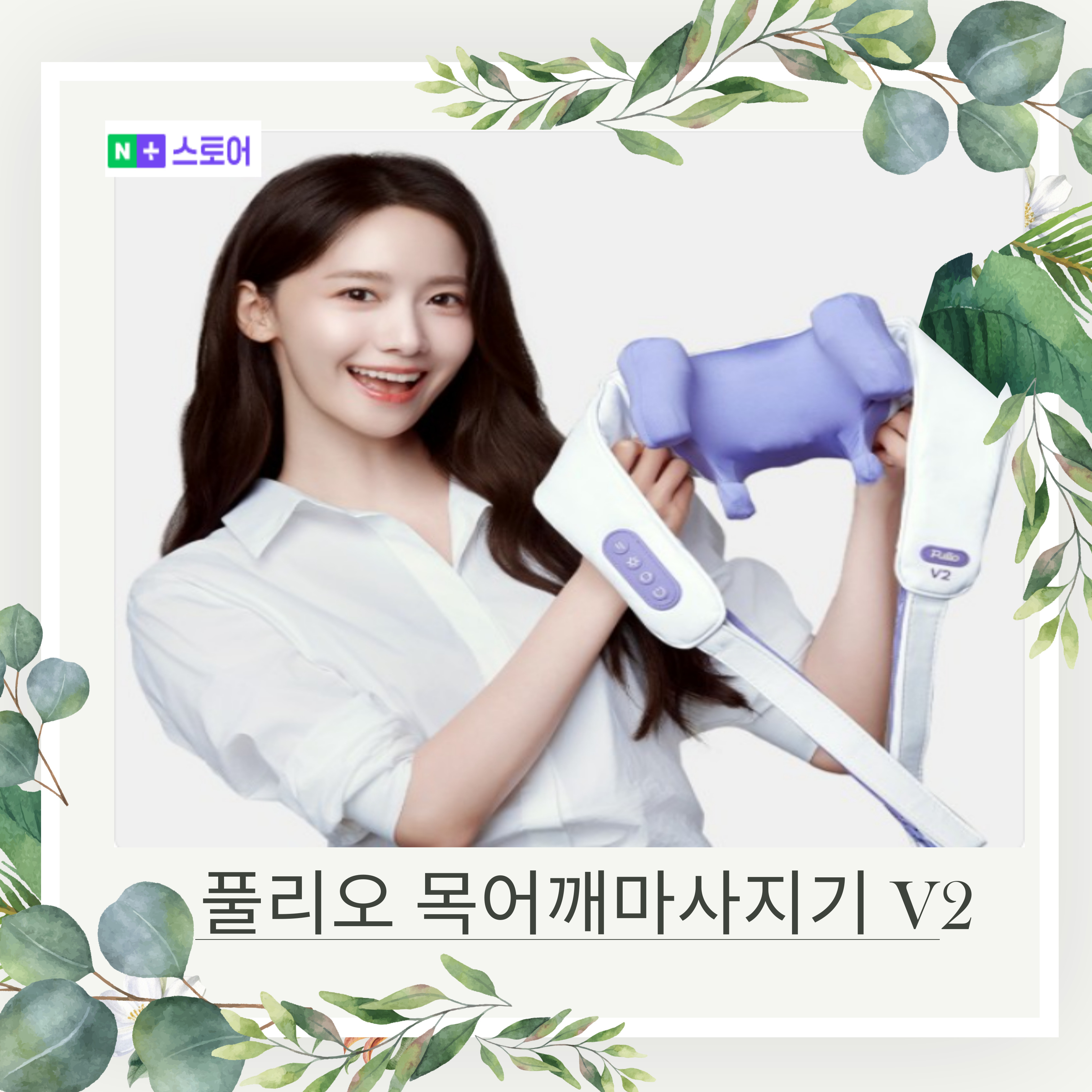 풀리오 목어깨마사지기 V2
