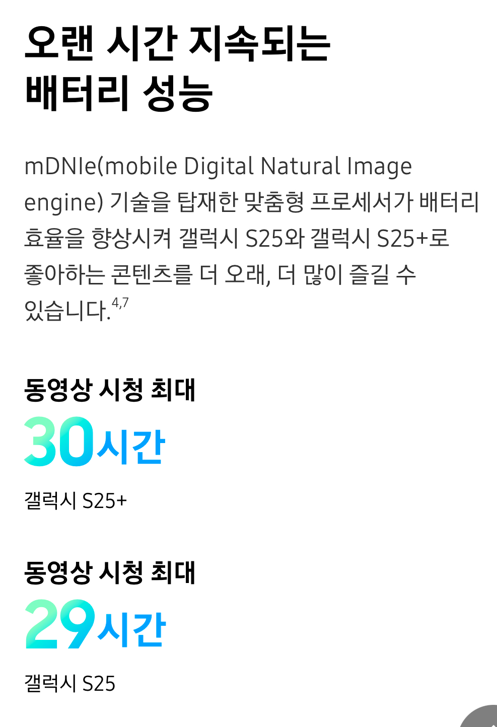 갤럭시 S25 S25+ ❘ 개선된 배터리 성능과 카메라