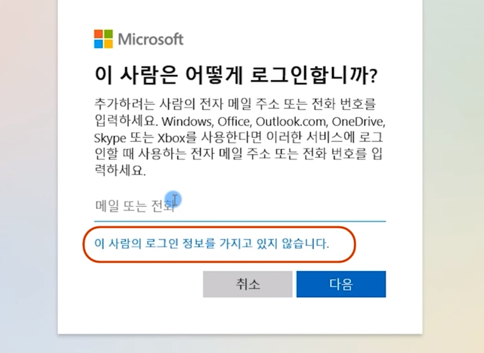 윈도우-계정-추가