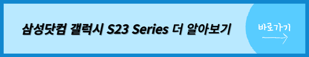 갤럭시 S23 (31)