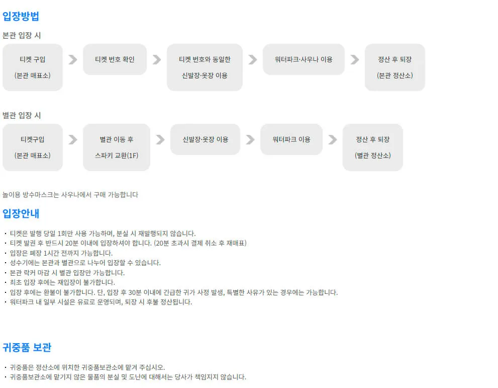충남 예산 스플라스리솜 사우나, 워터파크 운영시간, 이용요금, 할인혜택 등 이용안내