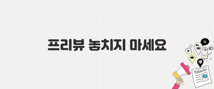 2025 여름 인기 콘서트 일정·예매·가격 한눈에 보기