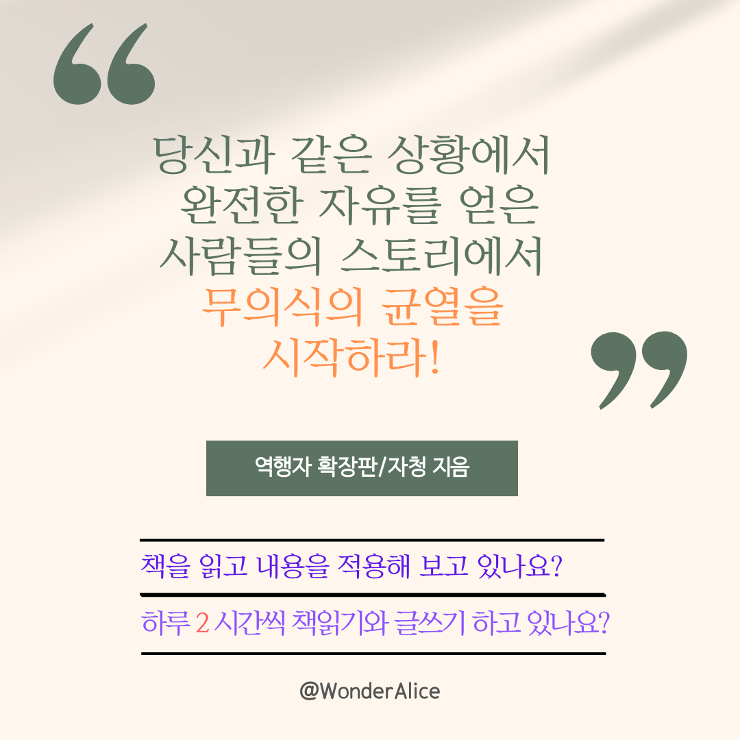 '책읽기얘보' 프로젝트 Day 1 - '역행자' 1장을 읽고