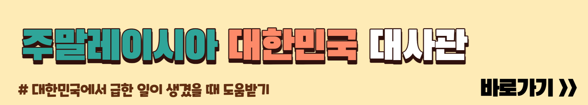 주말레이시아 대사관