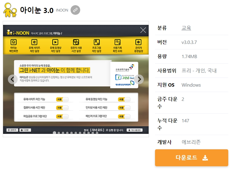아이눈-3.0