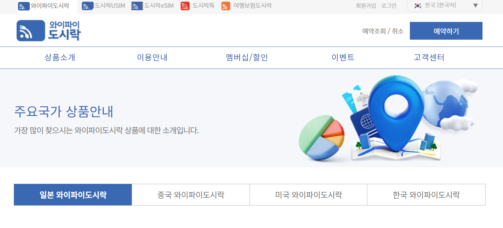 와이파이 도시락 사용법