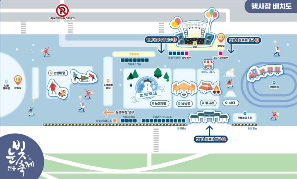 안동 눈빛 축제, 눈썰매장과 볼거리 먹거리가 천국입니다.